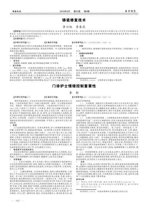 铸瓷修复技术