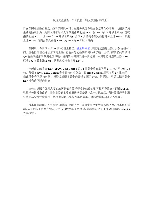 现货黄金刷新一个月低位,料受多重因素打压