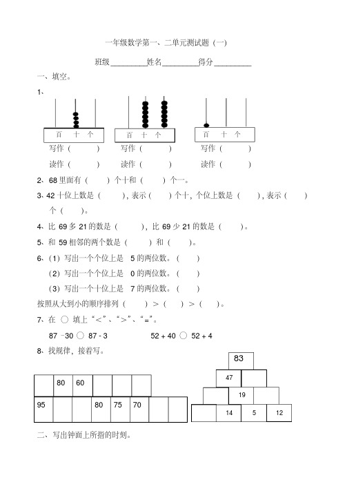青岛版一年级数学下册一二单元测试题