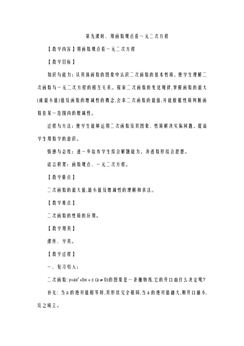 26.2用函数观点看一元二次方程