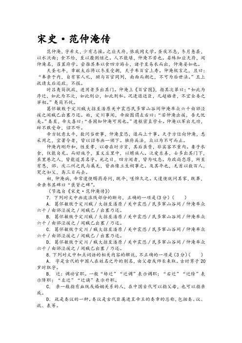 范仲淹传
