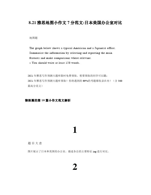 8.21雅思地图小作文7分范文日本美国办公室对比