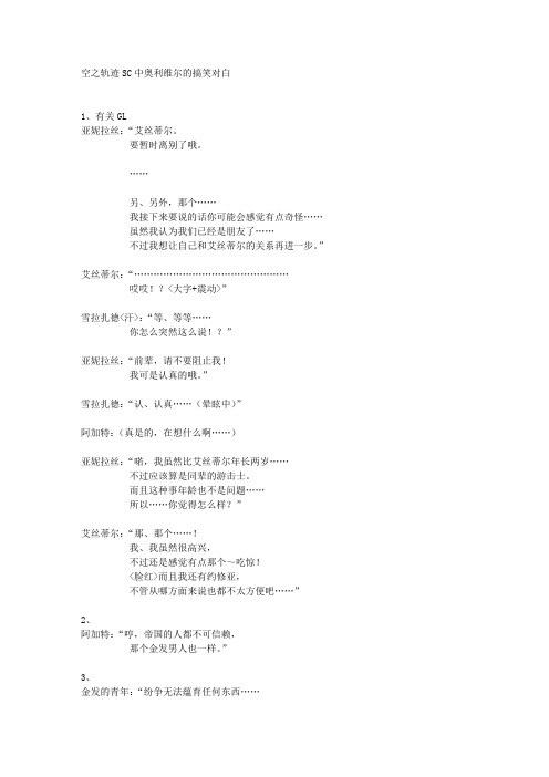 空之轨迹SC中奥利维尔的搞笑对白