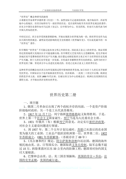 1世界历史第二册