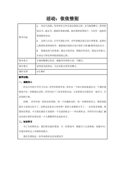 活动：依依惜别  教案