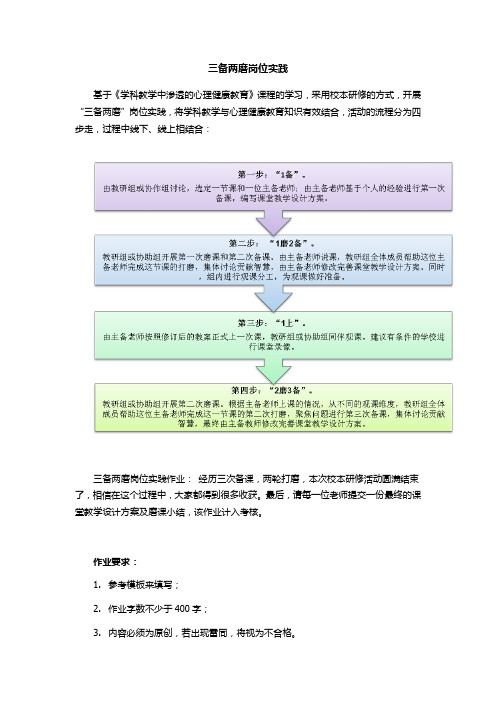 三备两磨岗位实践作业