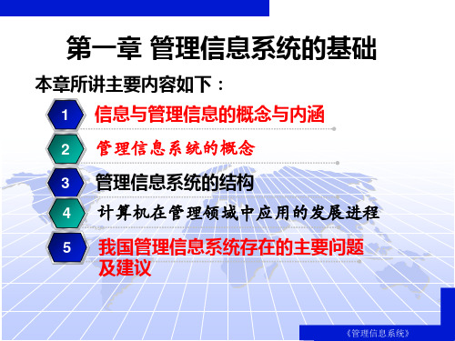 管理信息系统串讲PPT课件