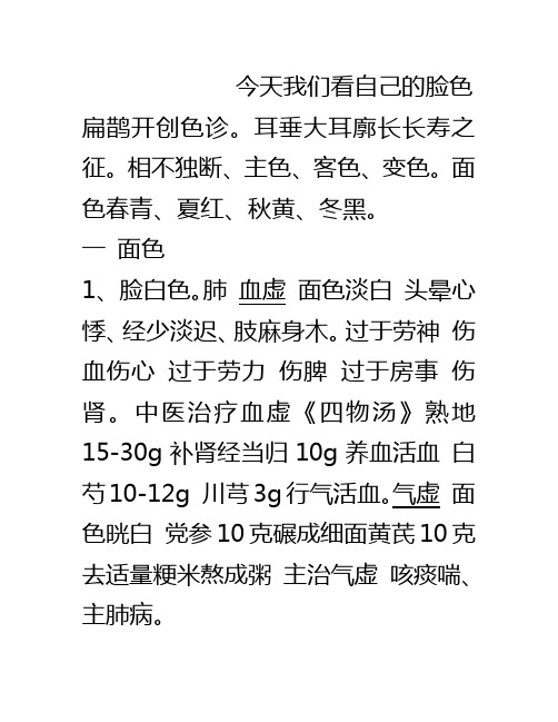 养生堂看自己的脸色个人笔记