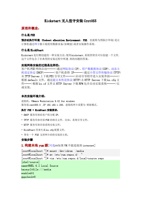 Kickstart无人值守安装CentOS5