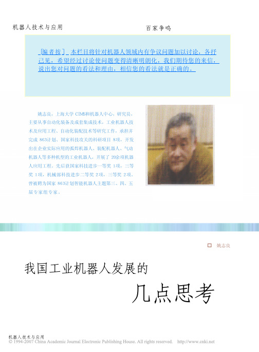 我国工业机器人发展的几点思考