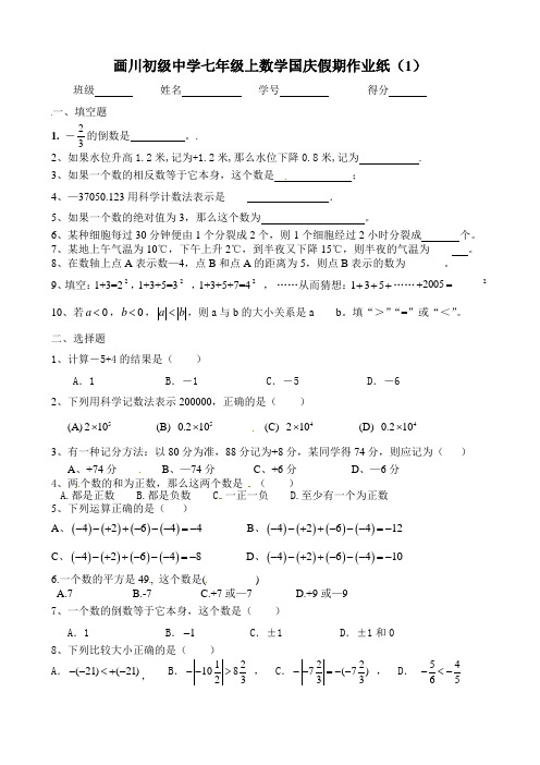 2014-2015学年江苏省扬州宝应画川初中七年级上国庆假期作业1