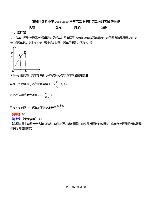 莱城区实验中学2018-2019学年高二上学期第二次月考试卷物理