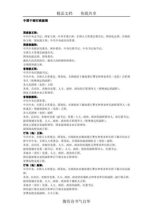中国干部行政级别行政区划改革