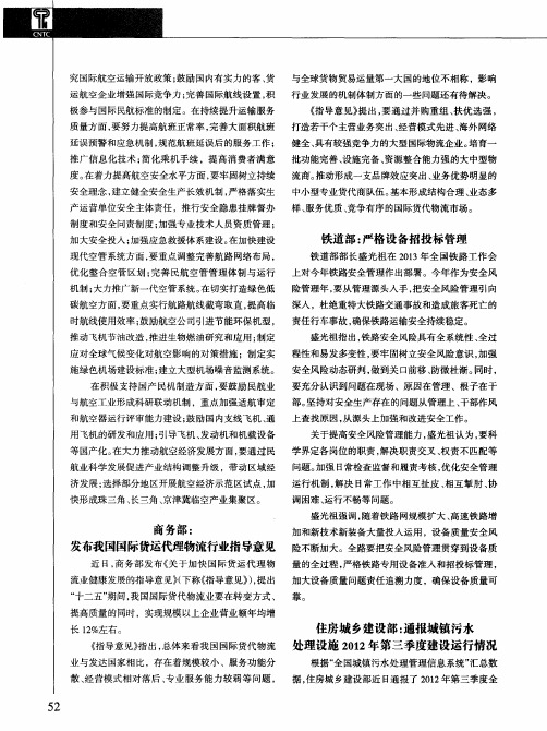 商务部：发布我国国际货运代理物流行业指导意见
