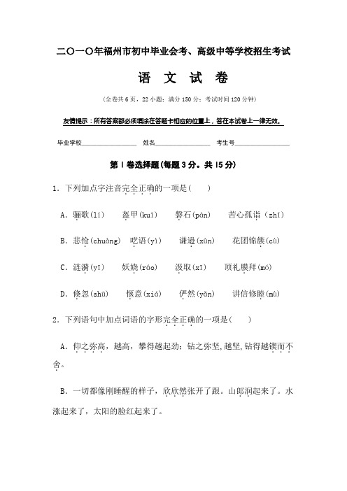 2010年福州市中考语文试题及答案
