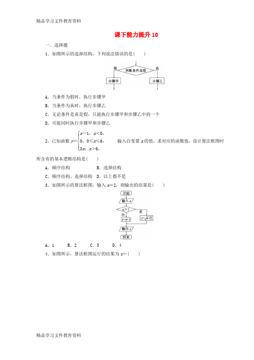 【推荐K12】2017_2018学年高中数学课下能力提升十北师大版必修3
