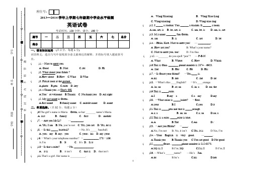2013----2014年秋七年级英语上册其中试卷