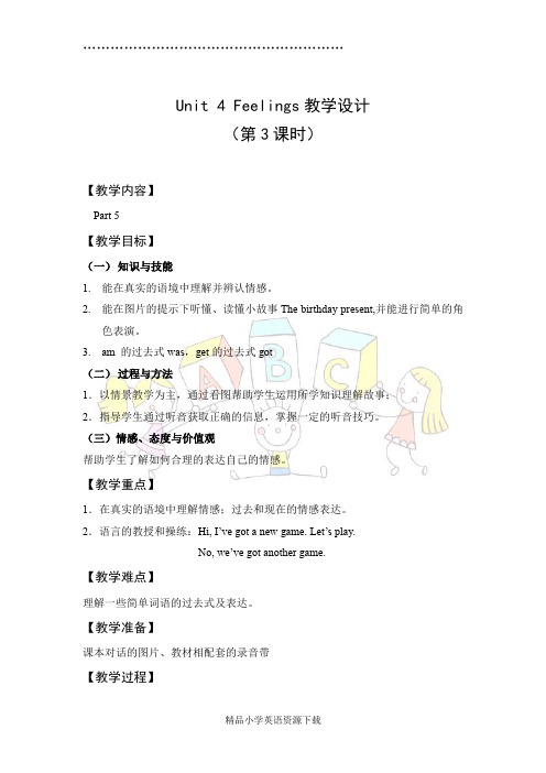 Join in小学英语教案Unit4 Feelings教学设计(第3课时)