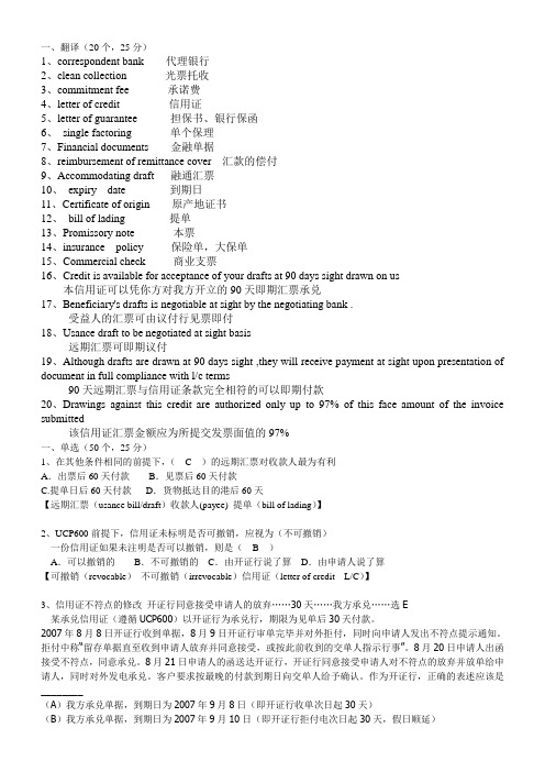 国际结算期末考试题--
