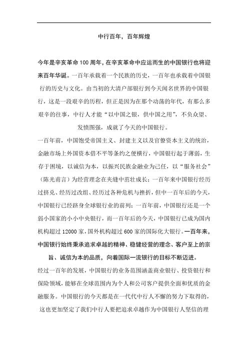 百年中行百年辉煌