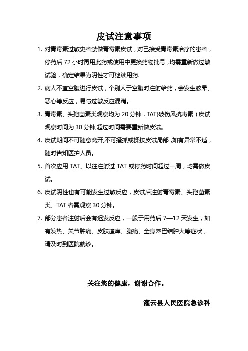 皮试注意事项