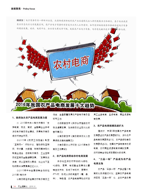 2016年我国农产品电商发展十大趋势