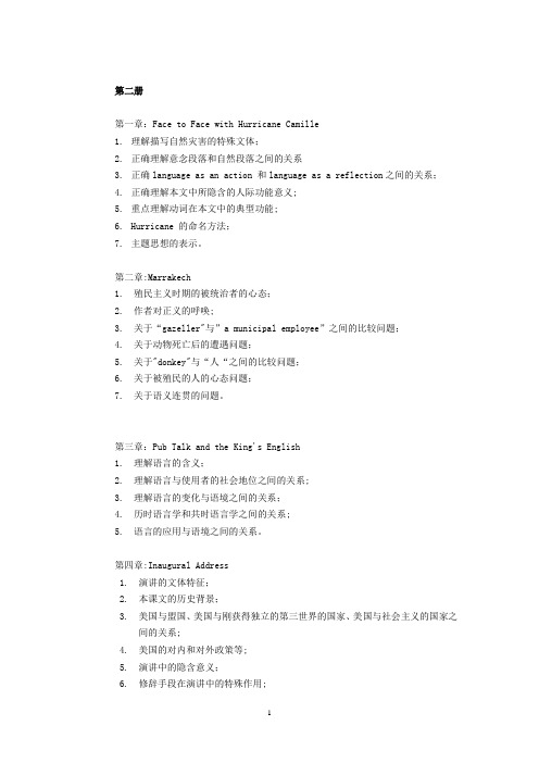 高级英语第二册大纲
