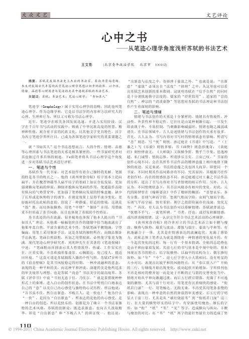 心中之书_从笔迹心理学角度浅析苏轼的书法艺术