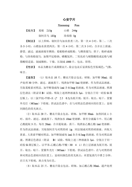 心安宁片