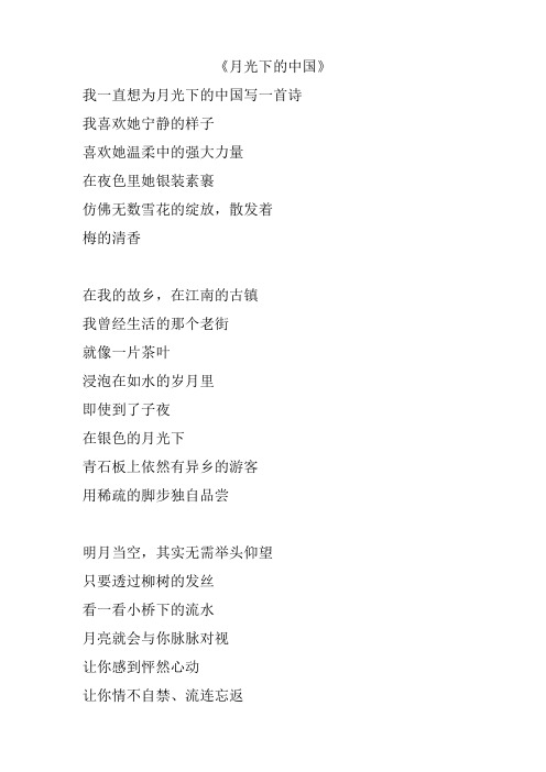 月光下的中国