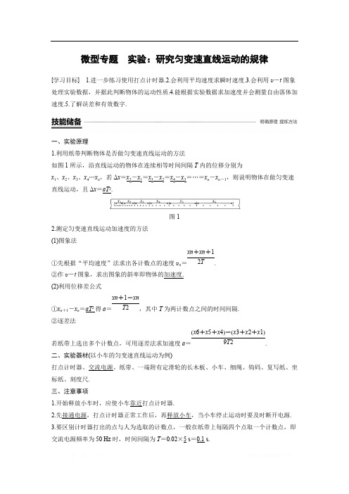 2018-2019物理新学案同步必修一浙江专用版讲义：第二章 变速直线运动的规律 