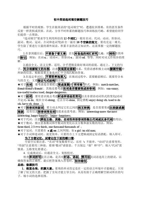 初中英语选词填空解题技巧