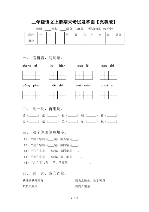 二年级语文上册期末考试及答案【完美版】