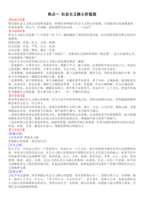 2015年国考申论热点总结