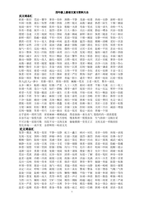 四年级上册语文复习资料大全打印版