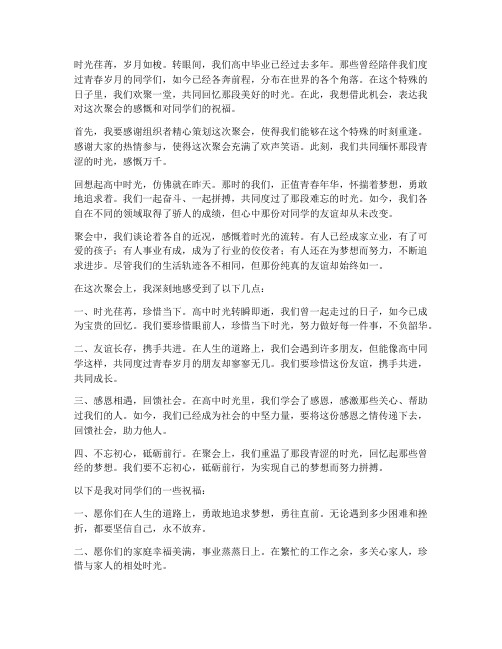 高中同学聚会感言