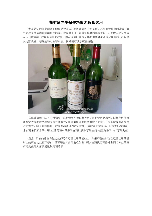 葡萄酒养生保健功效之适量饮用