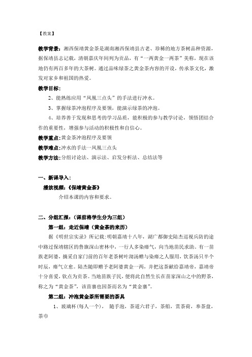 初中综合实践活动《察探究活动  3.家乡生物资源调查及多样性保护》优质课教案_1