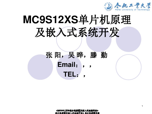 第5章  MC9S12XS输入输出端口模块及其应用实例PPT课件