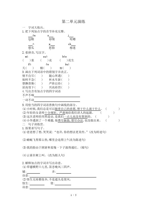 人教版五年级语文下册第二单元课时练习(附答案)
