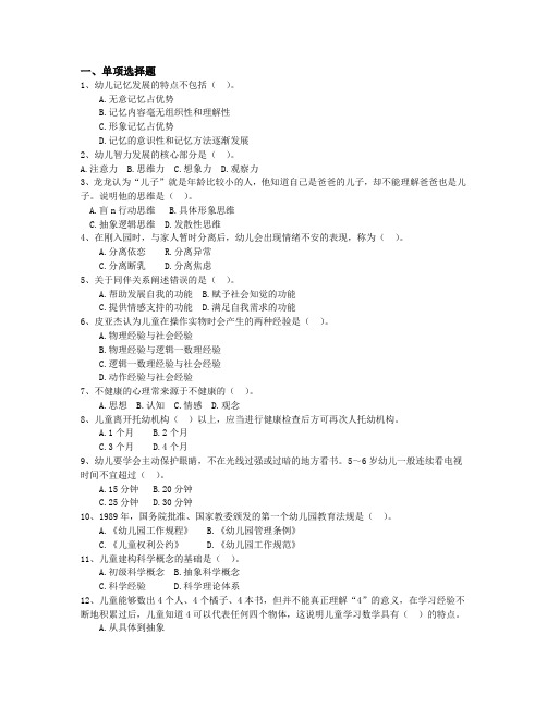 2019年德宏学前教育(幼儿)特岗教师招聘题库训练二