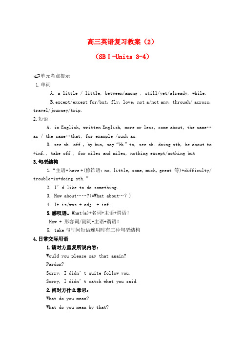 浙江省苍南县勤奋高级中学高考英语复习教案(2)(上)