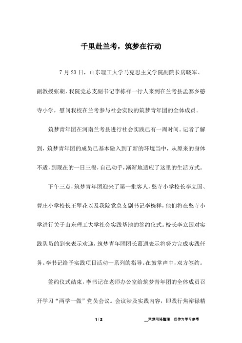 千里赴兰考,筑梦在行动