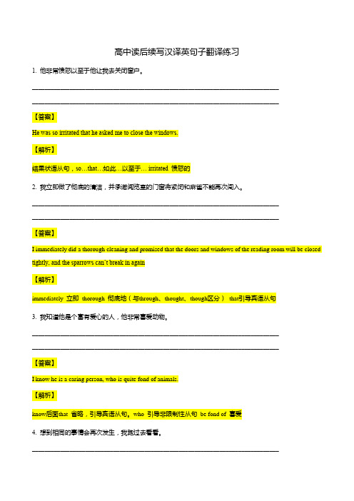 高中读后续写汉译英句子翻译练习80例(含答案)