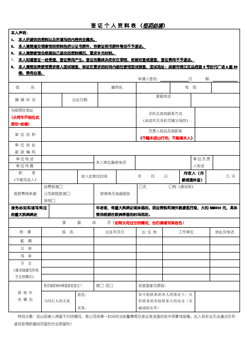 办理法签+瑞士签证手续