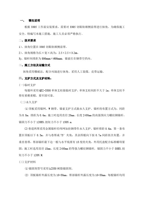 抹角