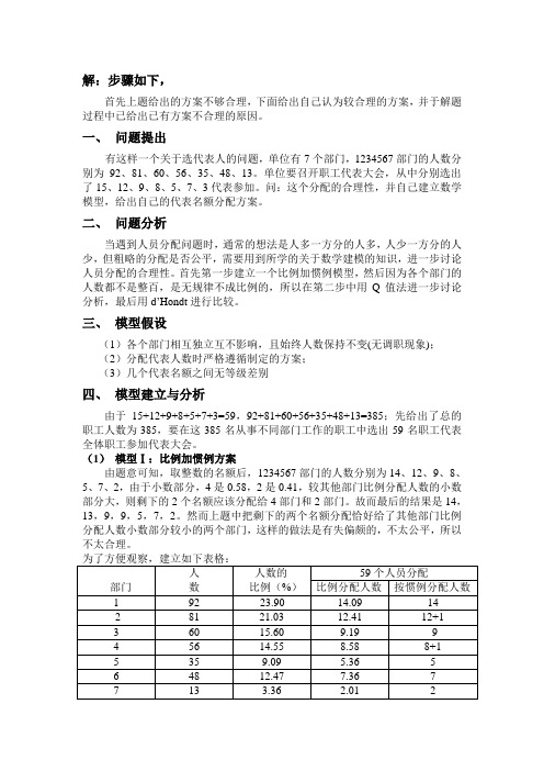 职工代表的人员分配方案-By_gnksguybb