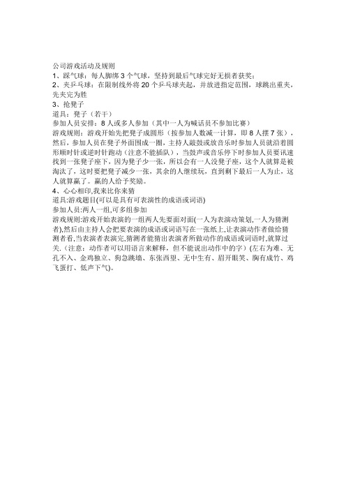 公司游戏活动及规则