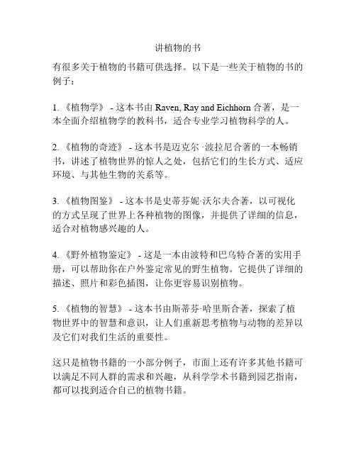 讲植物的书