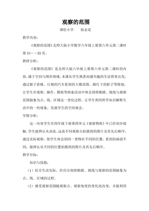 观察的范围